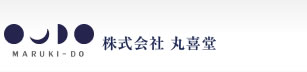 丸喜堂